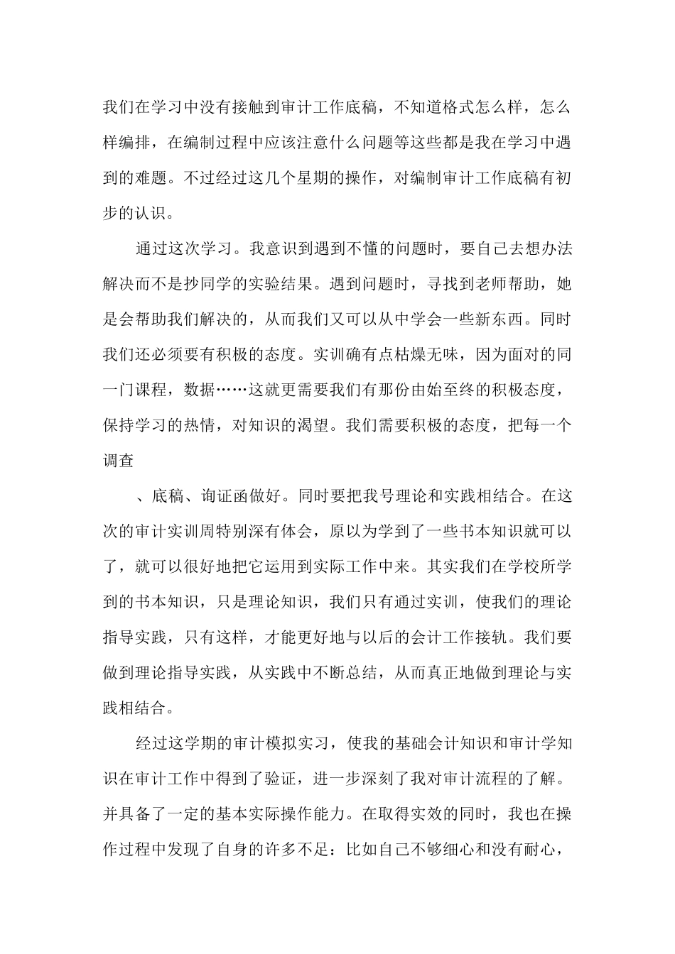 就业实训收获与心得13篇_第2页