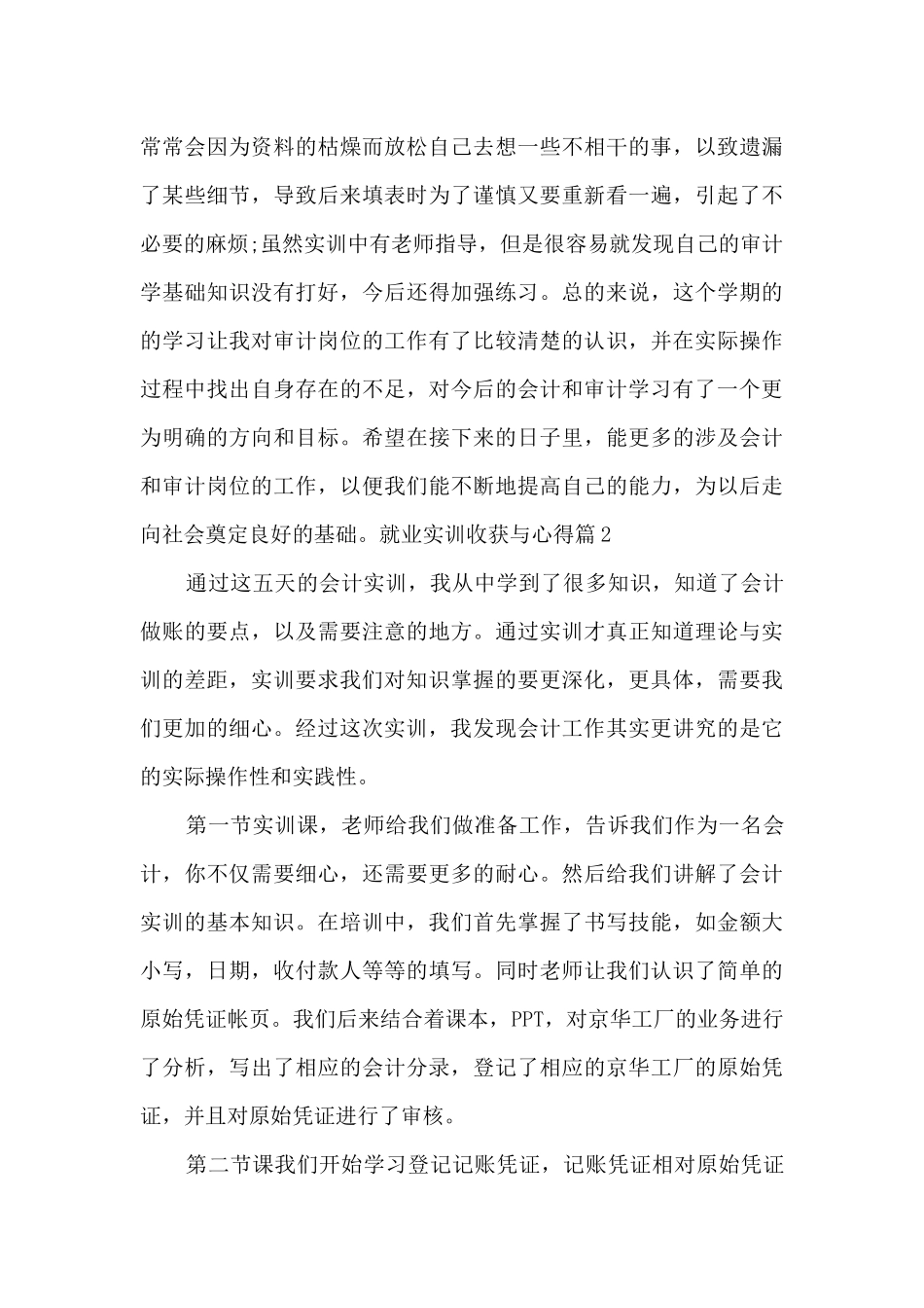 就业实训收获与心得13篇_第3页