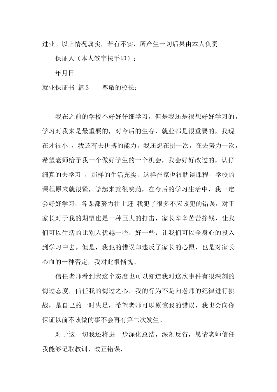 就业保证书合集9篇_第2页