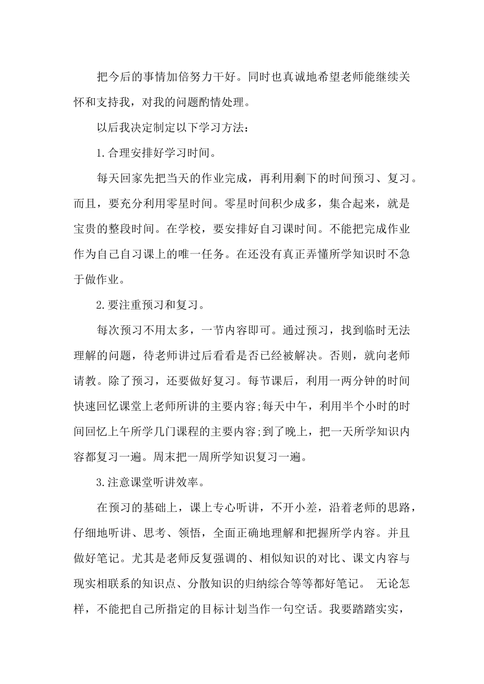 就业保证书合集9篇_第3页