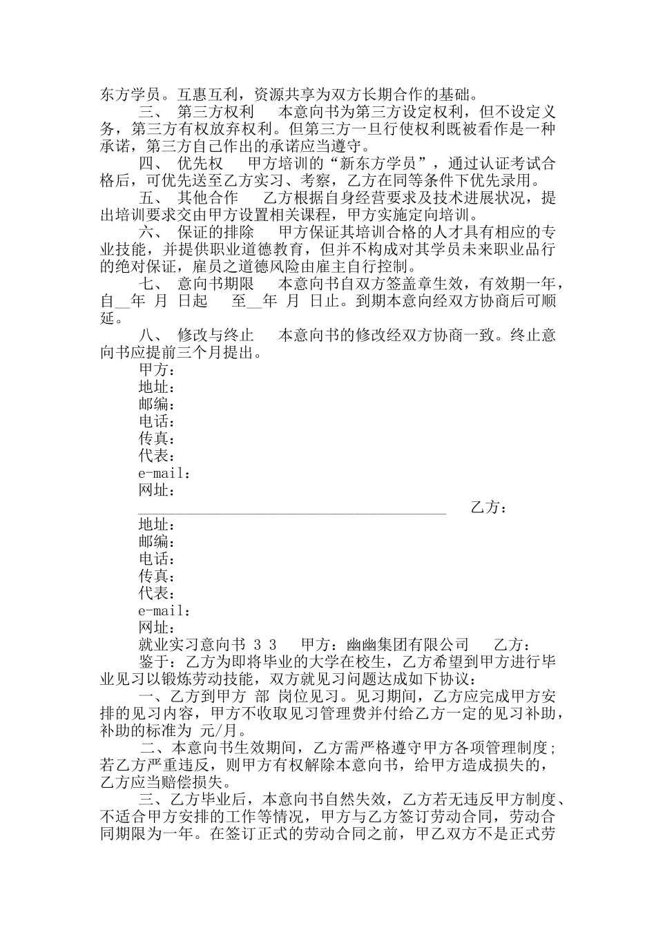 就业实习意向书_第2页