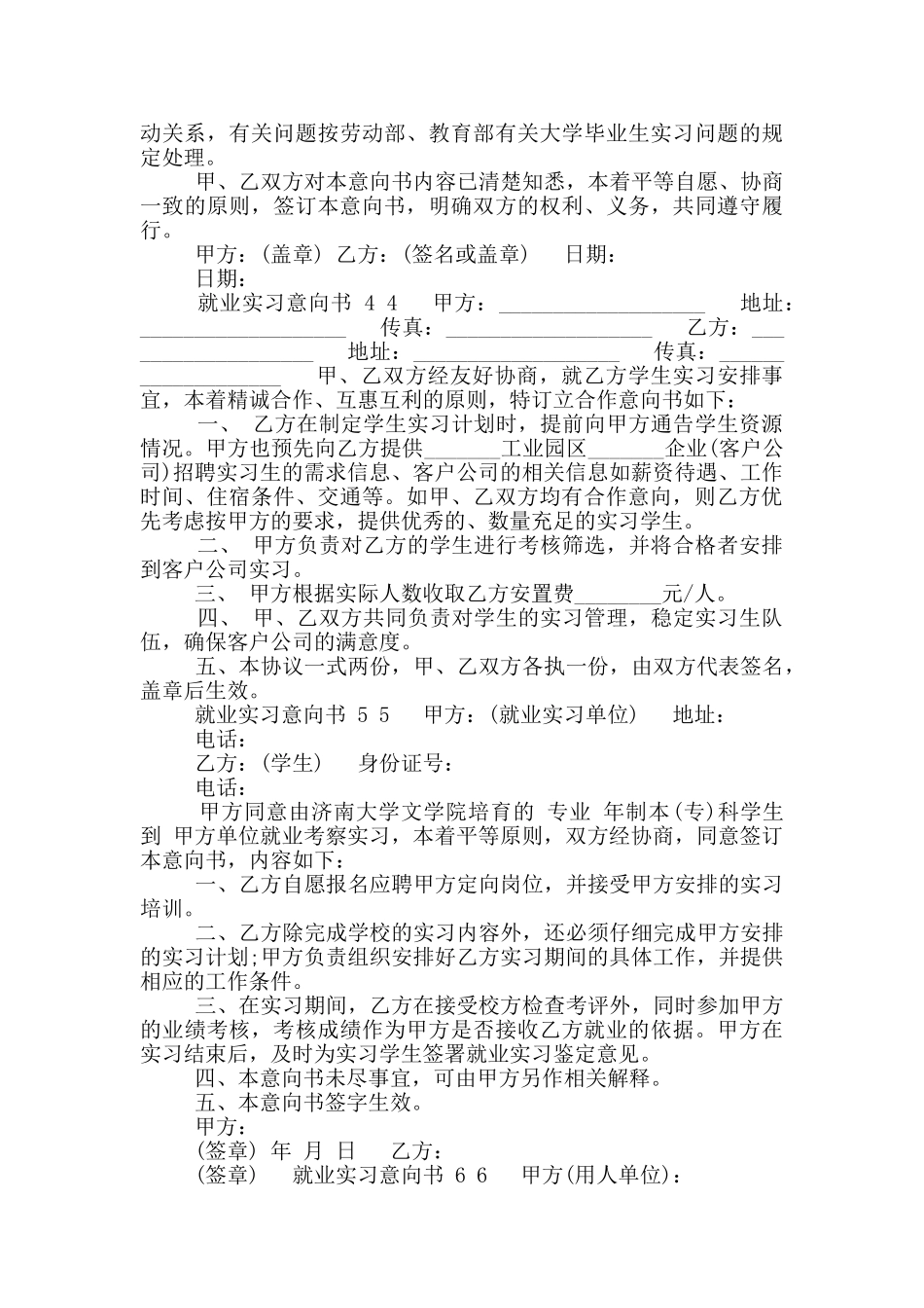 就业实习意向书_第3页