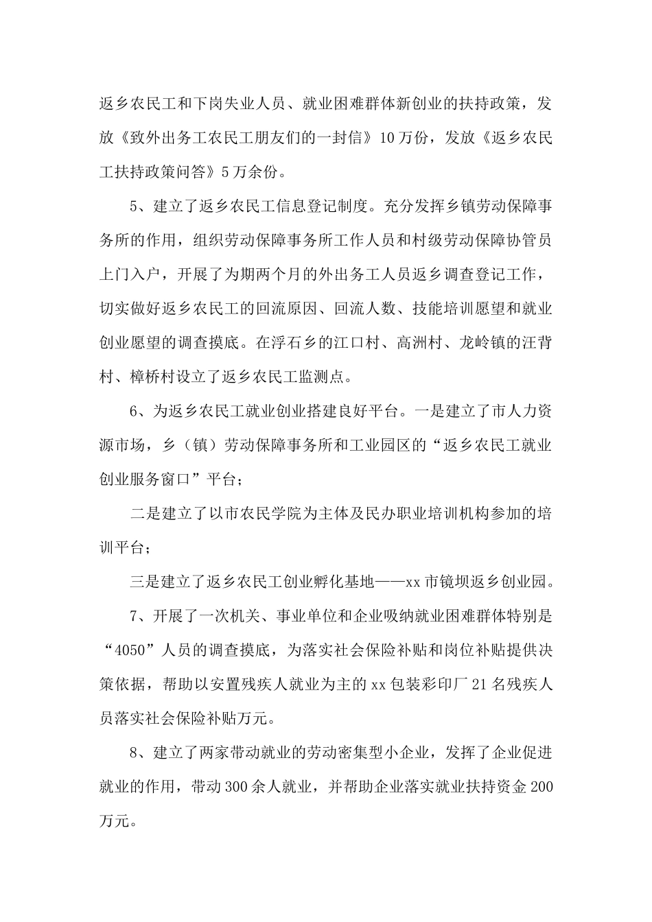 就业局上半年工作总结_第3页