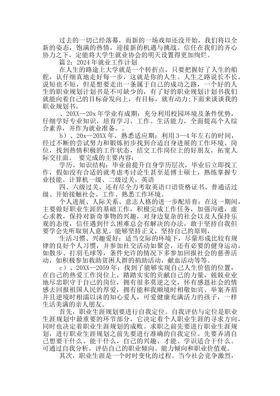 就业工作计划_第2页