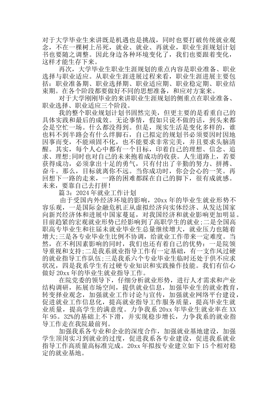 就业工作计划_第3页