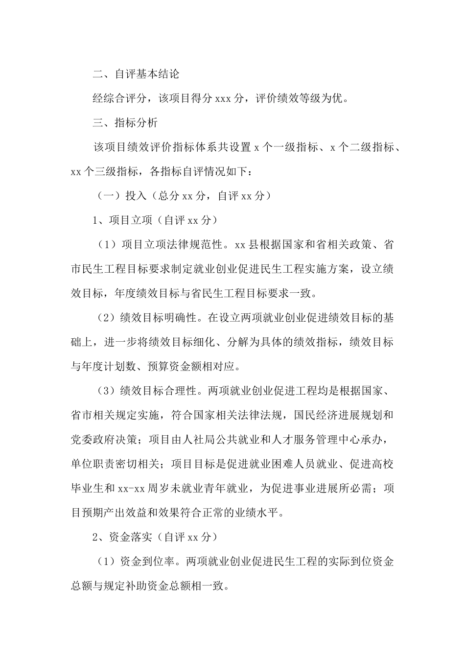 就业创业促进民生工程绩效评价自评情况报告写作_第2页