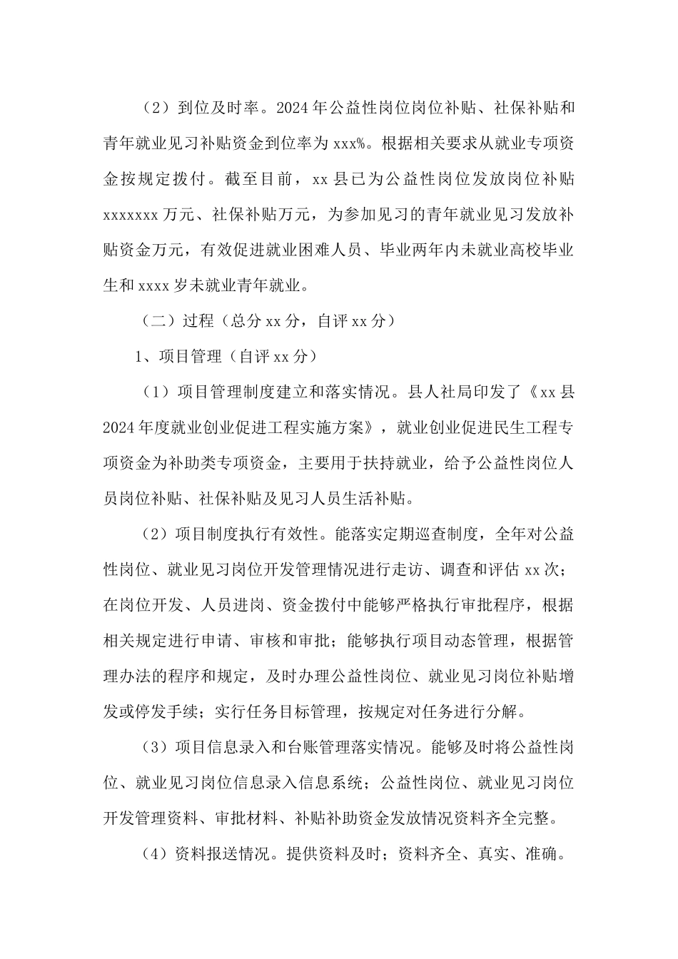 就业创业促进民生工程绩效评价自评情况报告写作_第3页