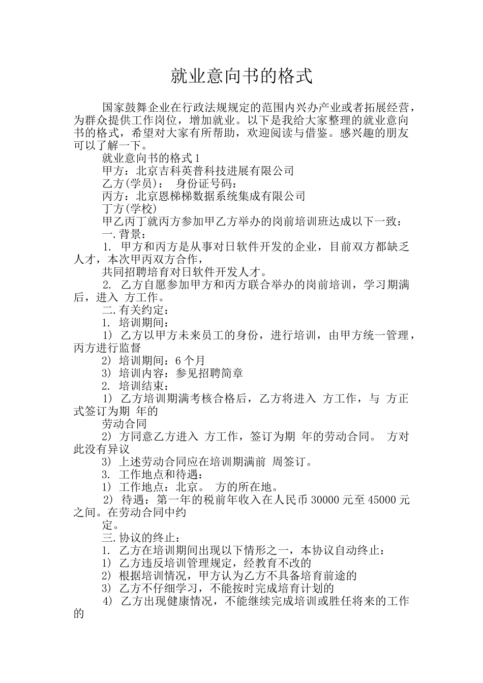 就业意向书的格式_第1页