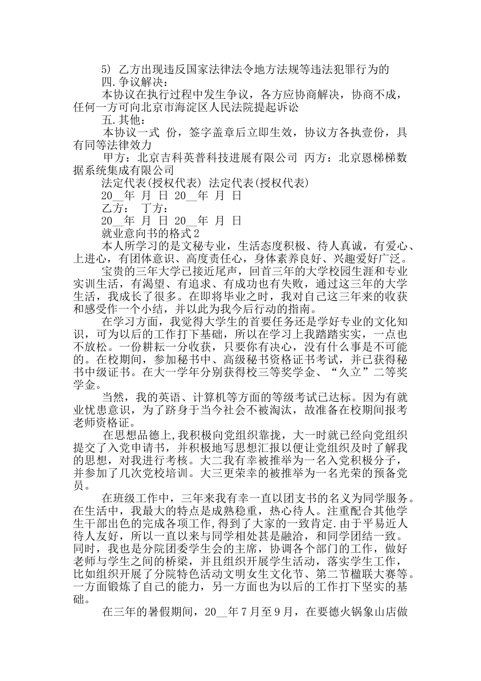 就业意向书的格式_第2页