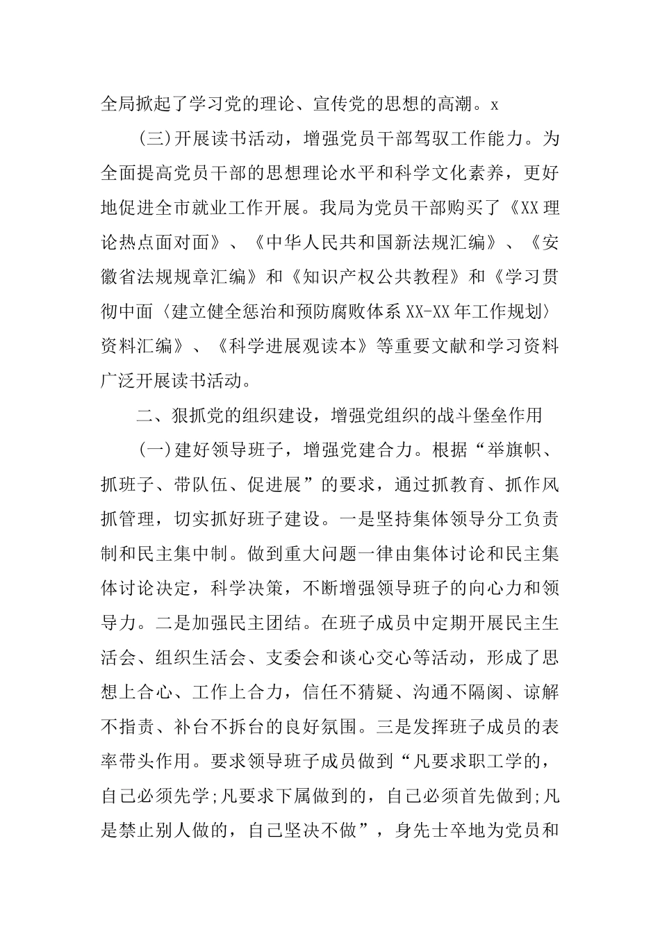 就业局党支部工作工作总结_第2页