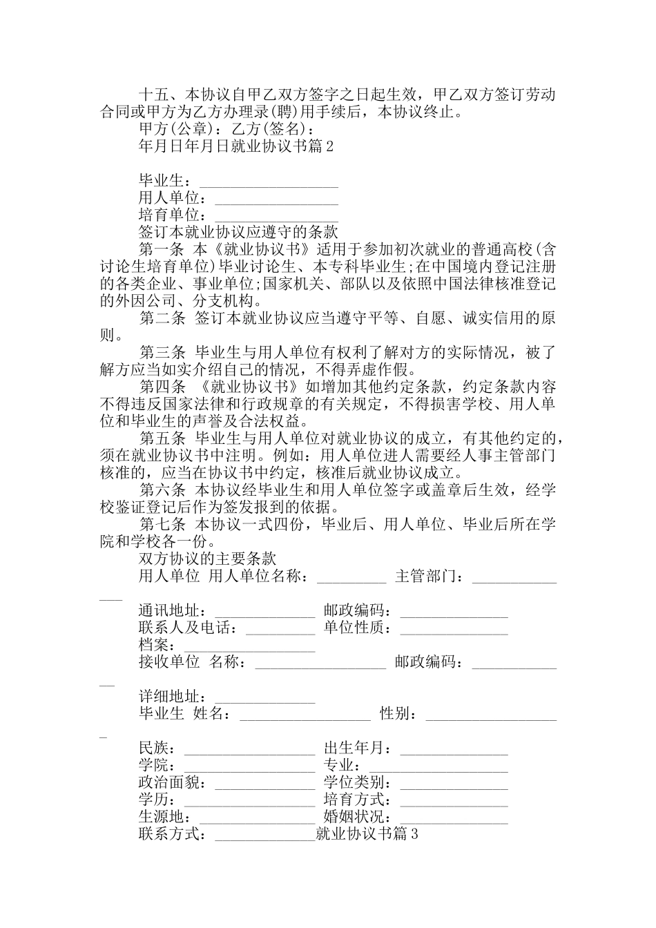 就业协议书3篇_第2页