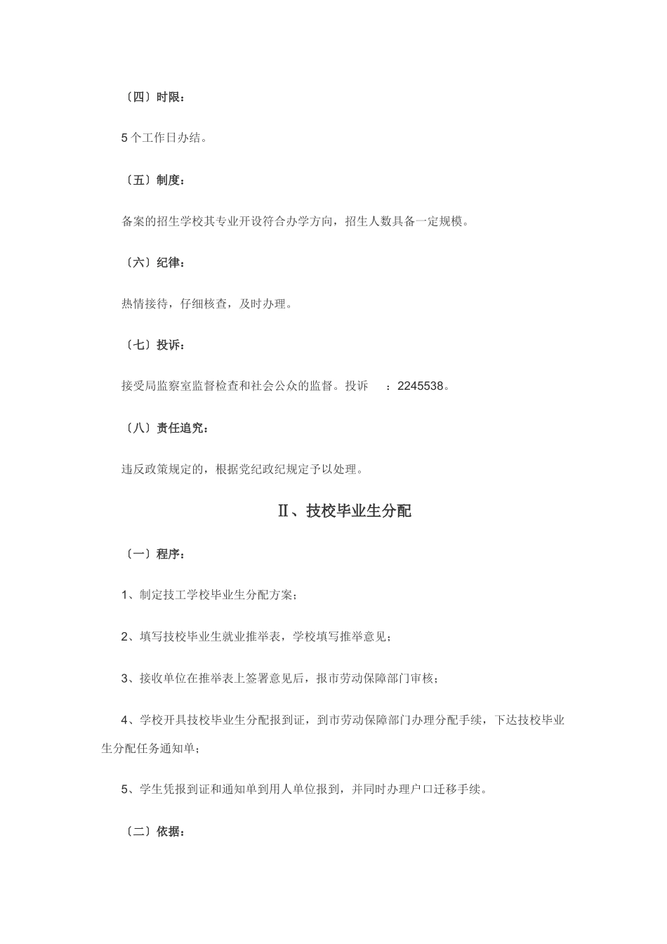 就业培训中心行政效能制度_第2页