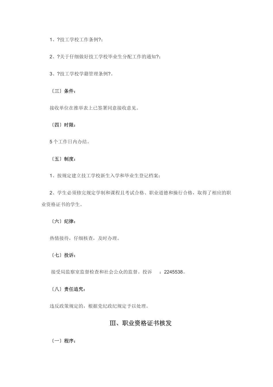 就业培训中心行政效能制度_第3页