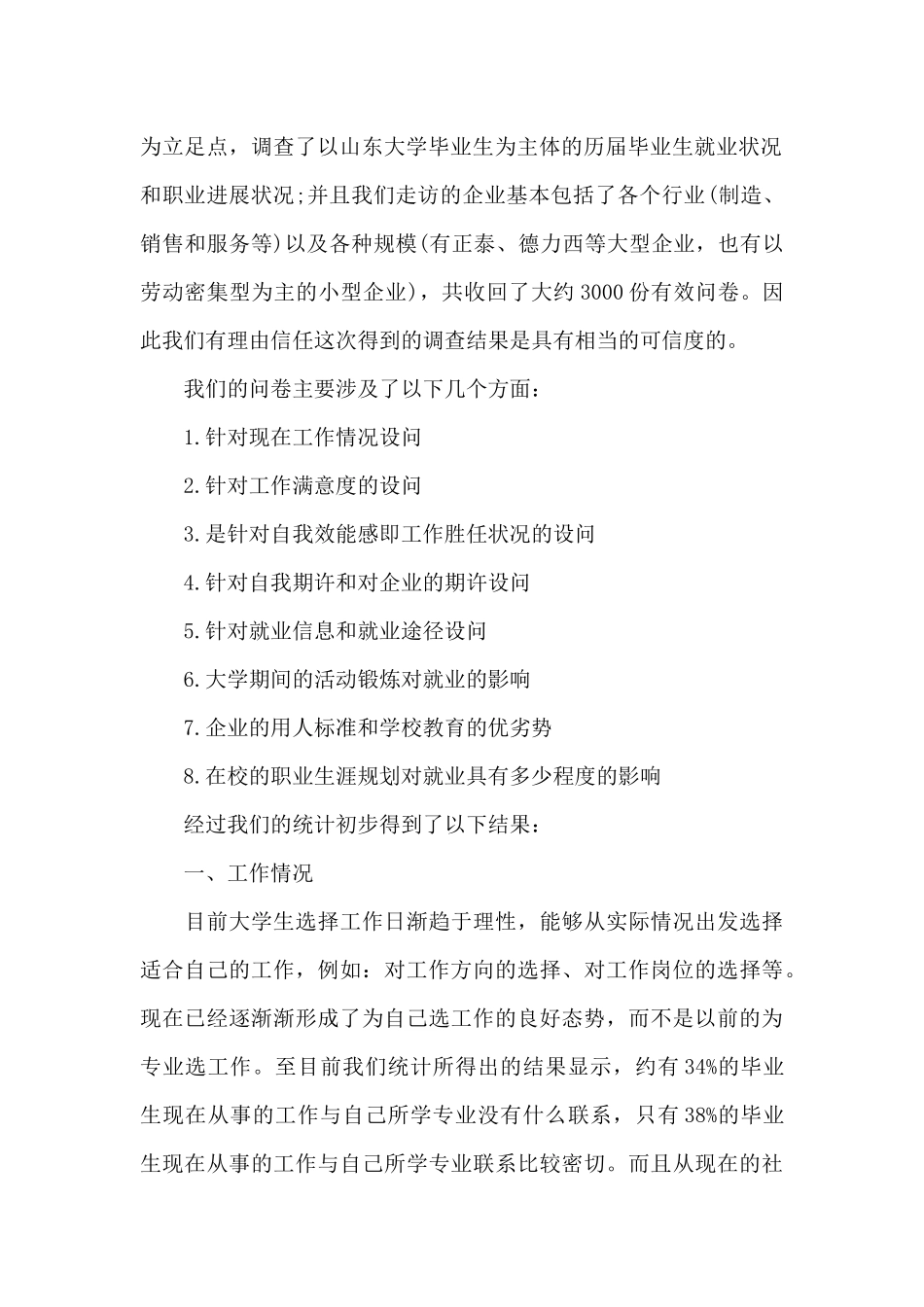 就业形势走访调查的社会实践报告_第2页