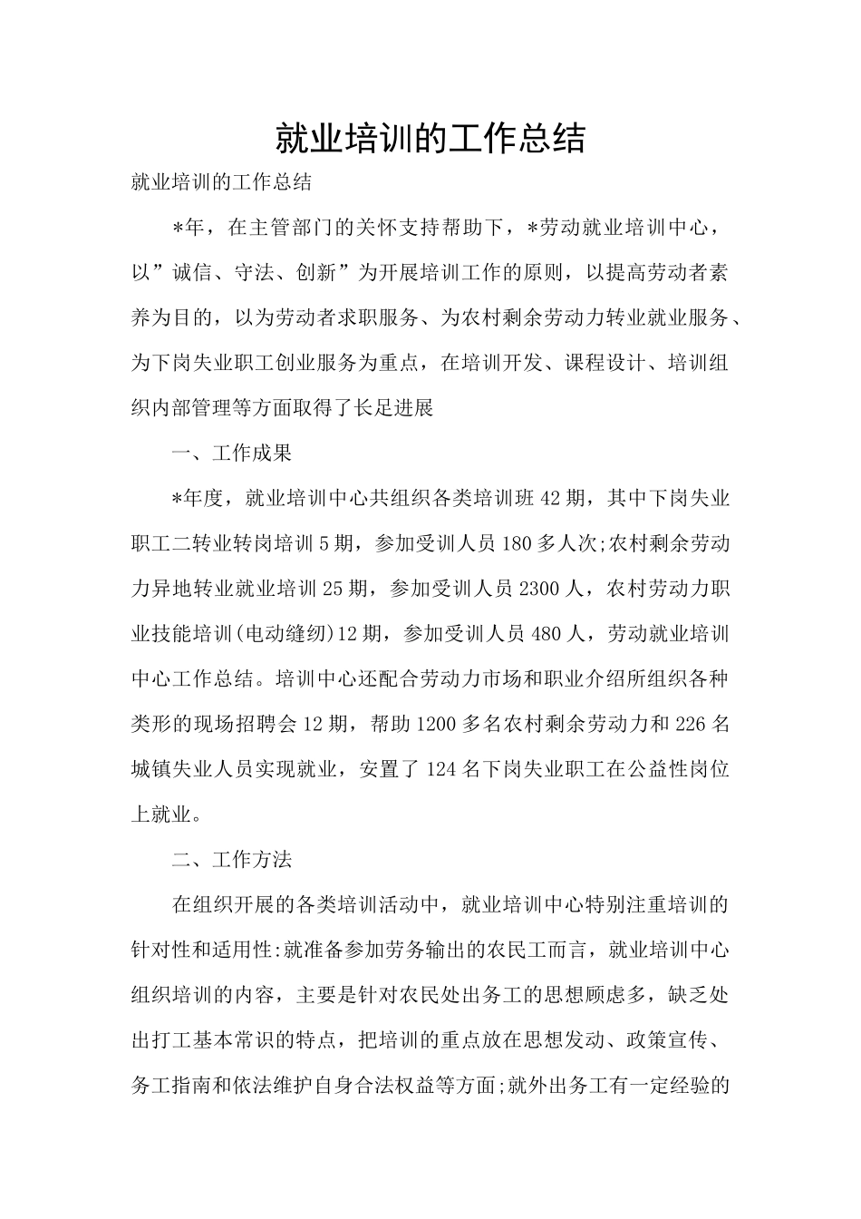 就业培训的工作总结_第1页