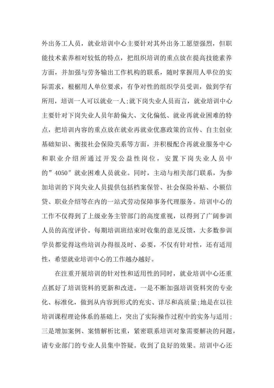 就业培训的工作总结_第2页