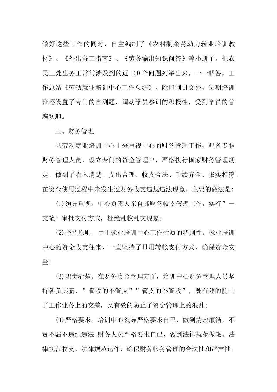 就业培训的工作总结_第3页
