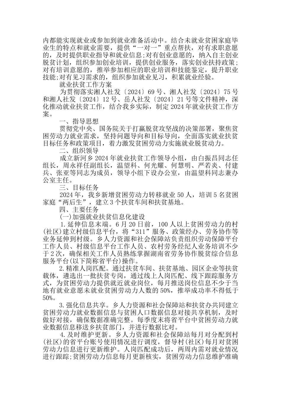 就业扶贫工作方案_第2页
