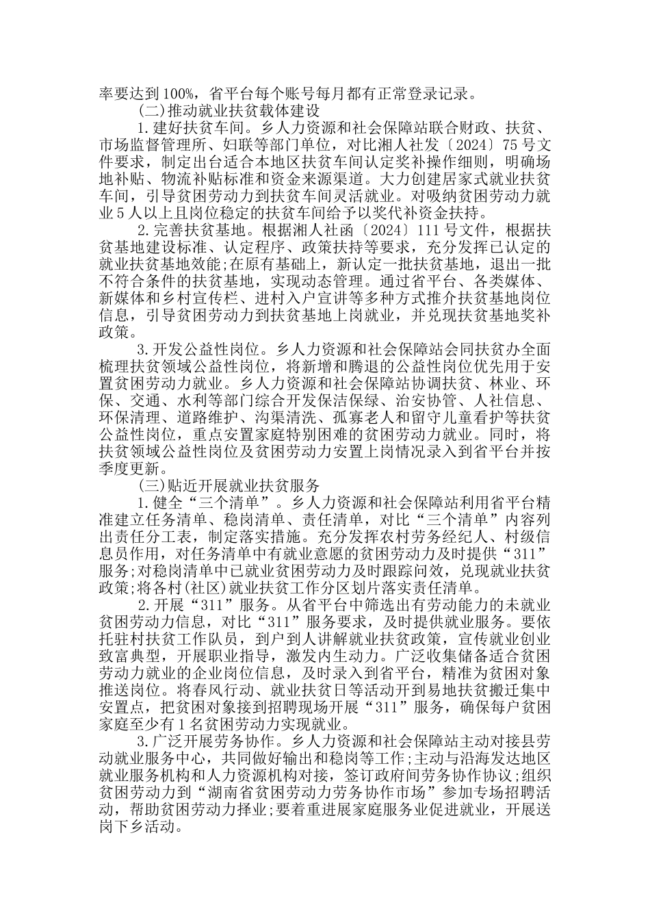 就业扶贫工作方案_第3页