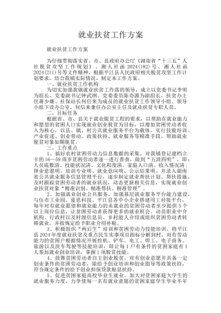 就业扶贫工作方案