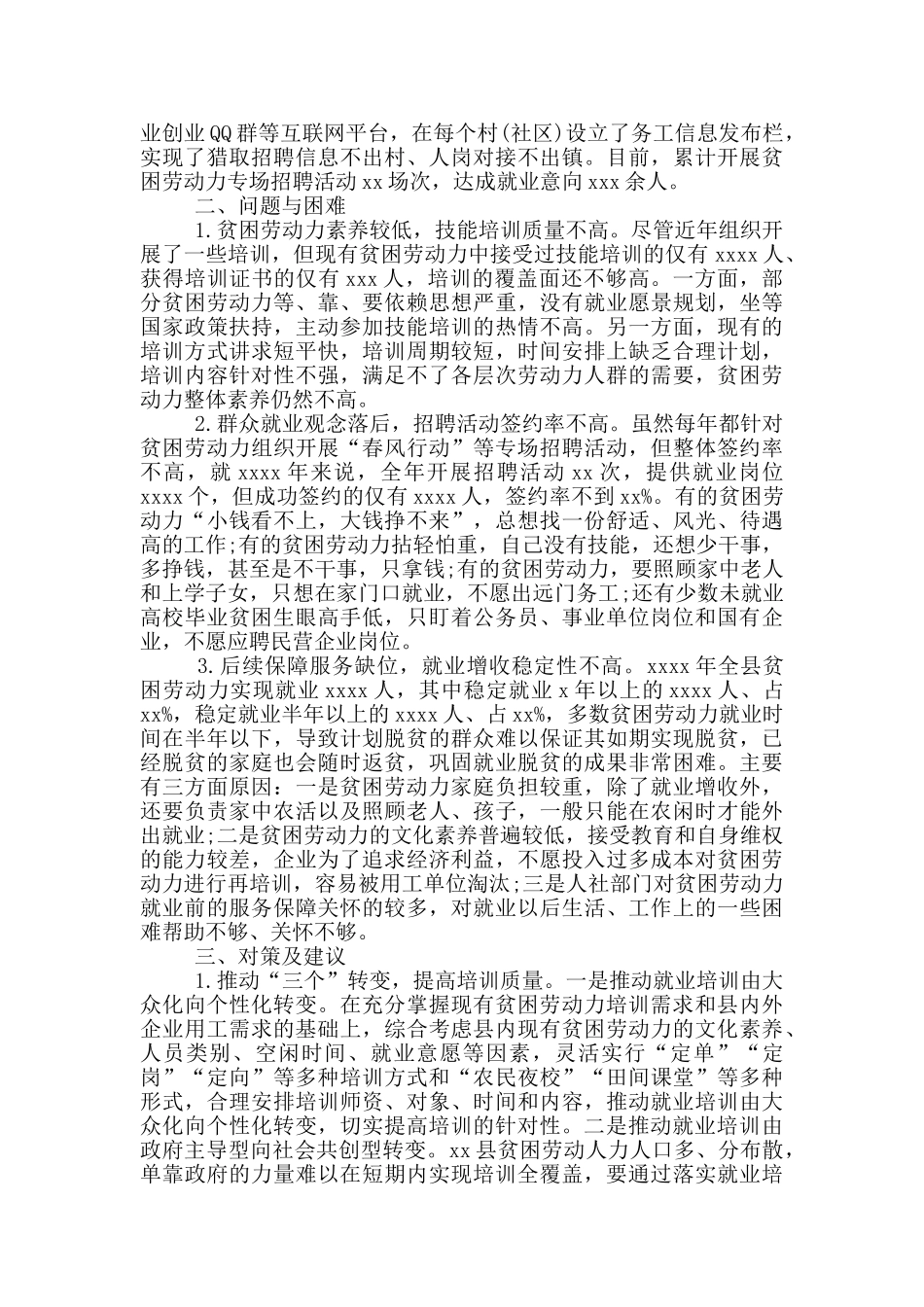 就业扶贫工作情况调研报告_第2页