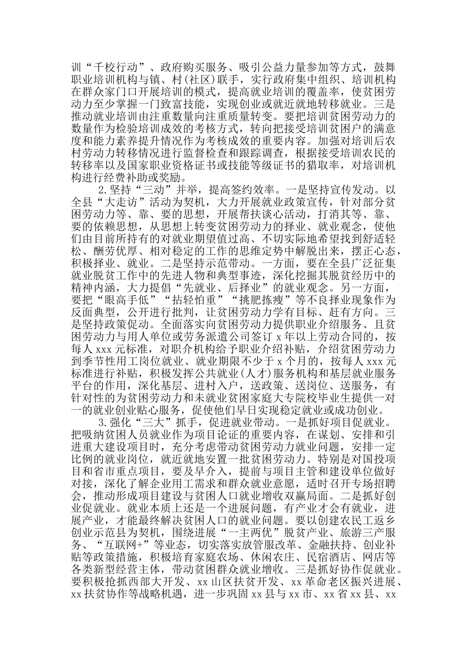 就业扶贫工作情况调研报告_第3页