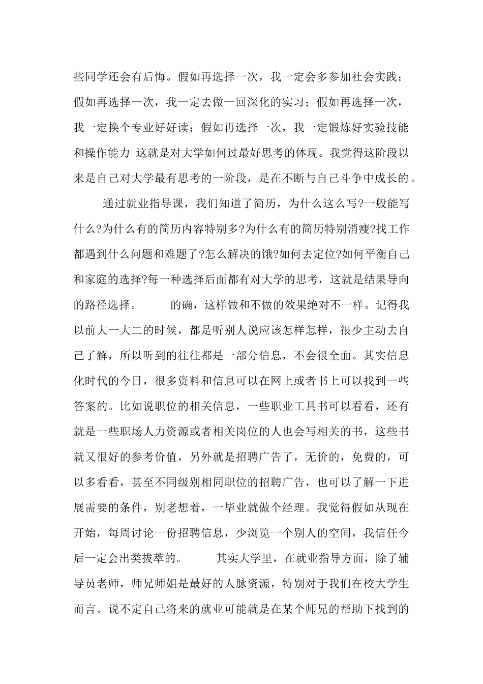 就业指导教育的学习心得五篇_第2页