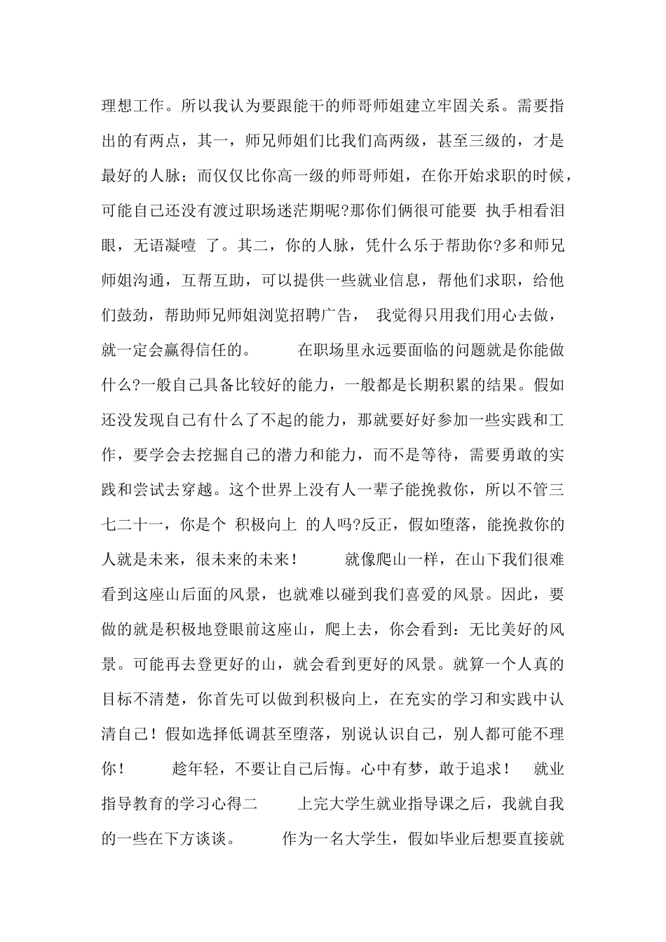 就业指导教育的学习心得五篇_第3页