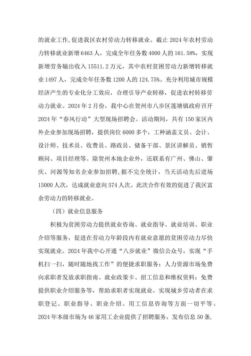 就业扶贫工作进展情况汇报_第2页