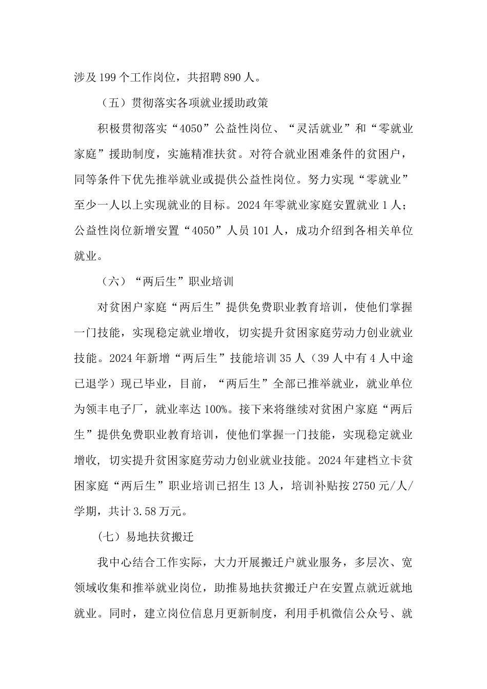 就业扶贫工作进展情况汇报_第3页