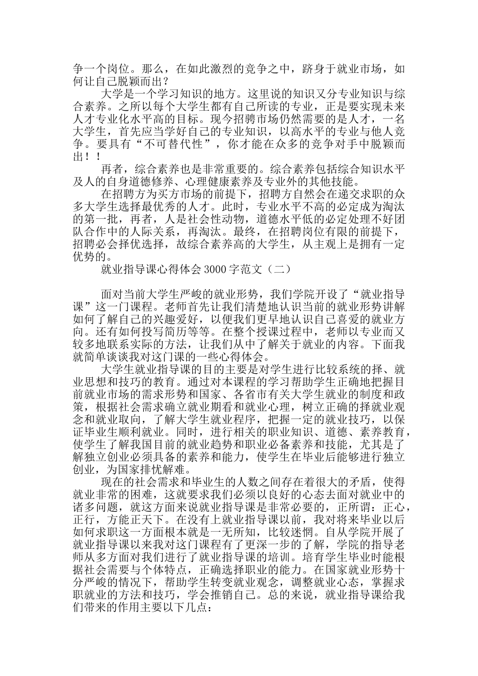 就业指导课心得体会3000字范文_第2页