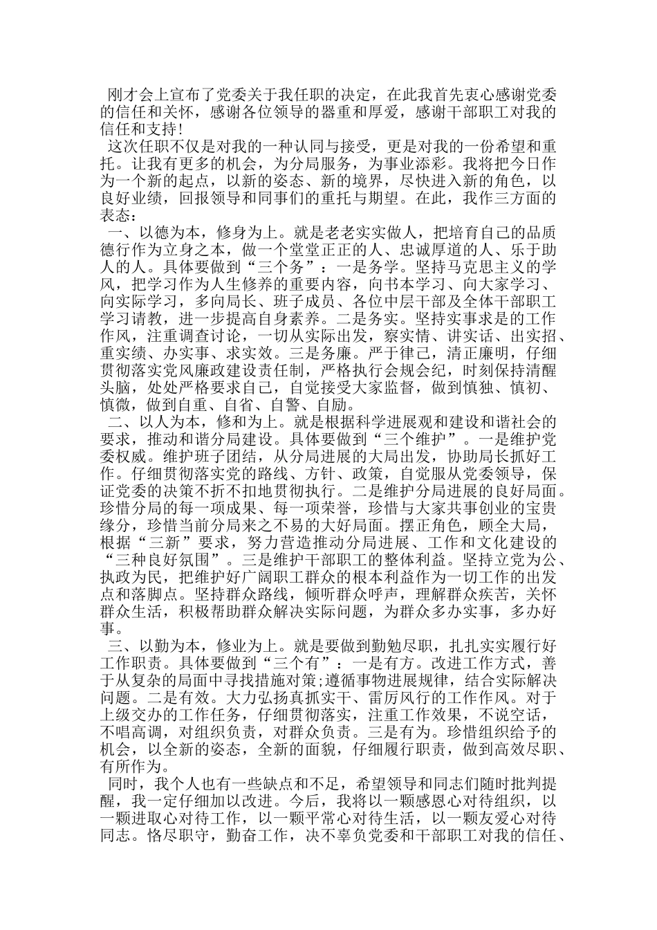 就业局副局长任职表态发言_第2页