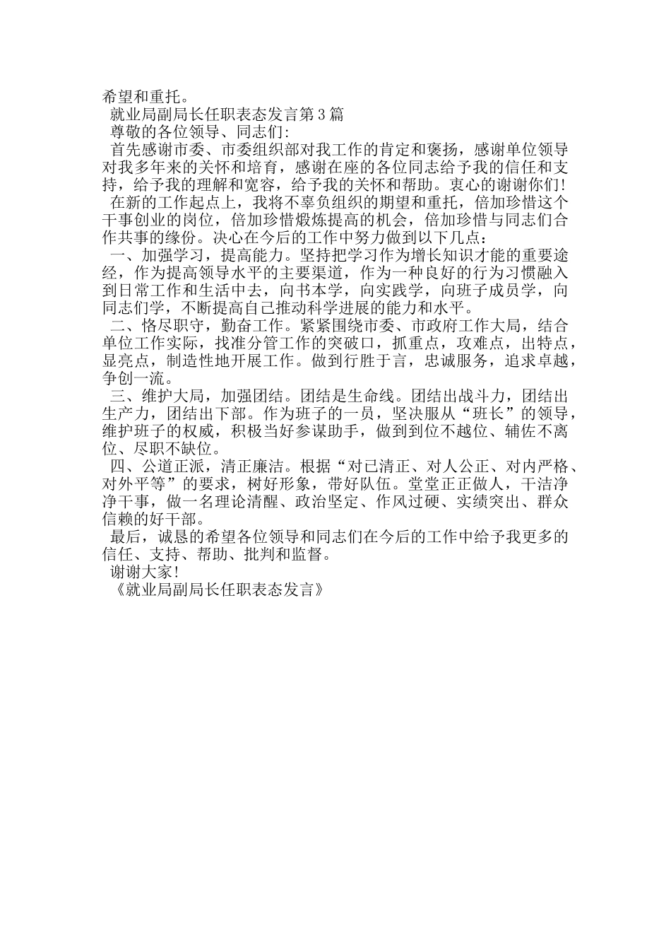 就业局副局长任职表态发言_第3页