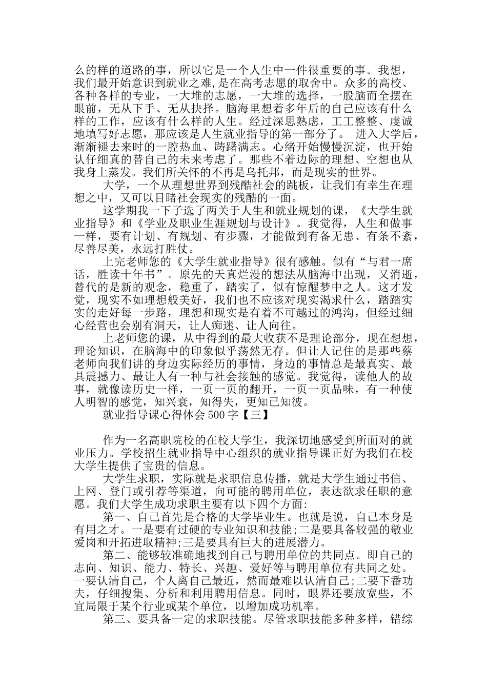 就业指导课心得体会500字_第2页
