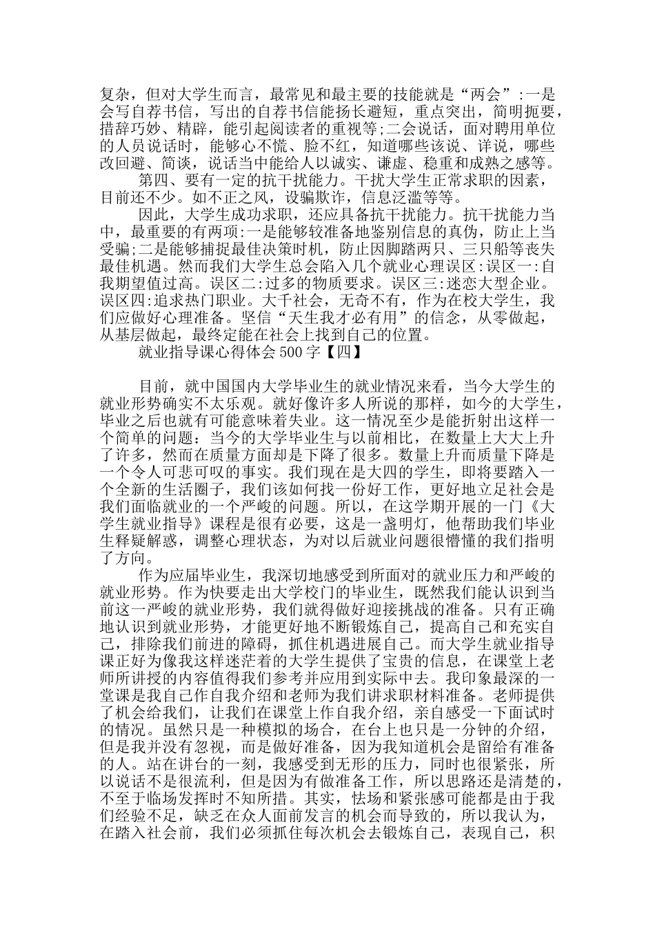 就业指导课心得体会500字_第3页