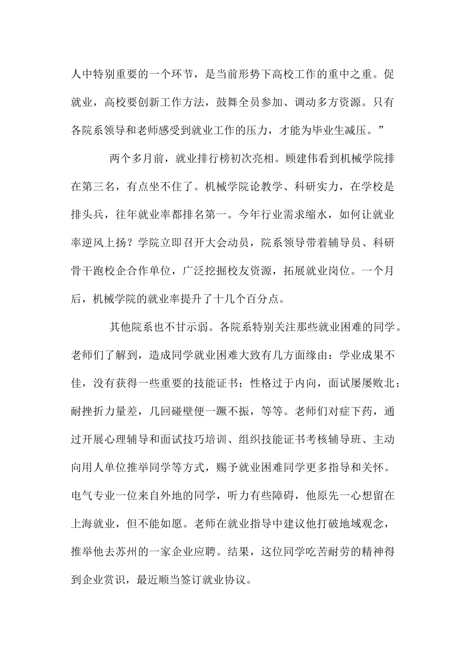 就业排行榜每月贴在食堂_第2页