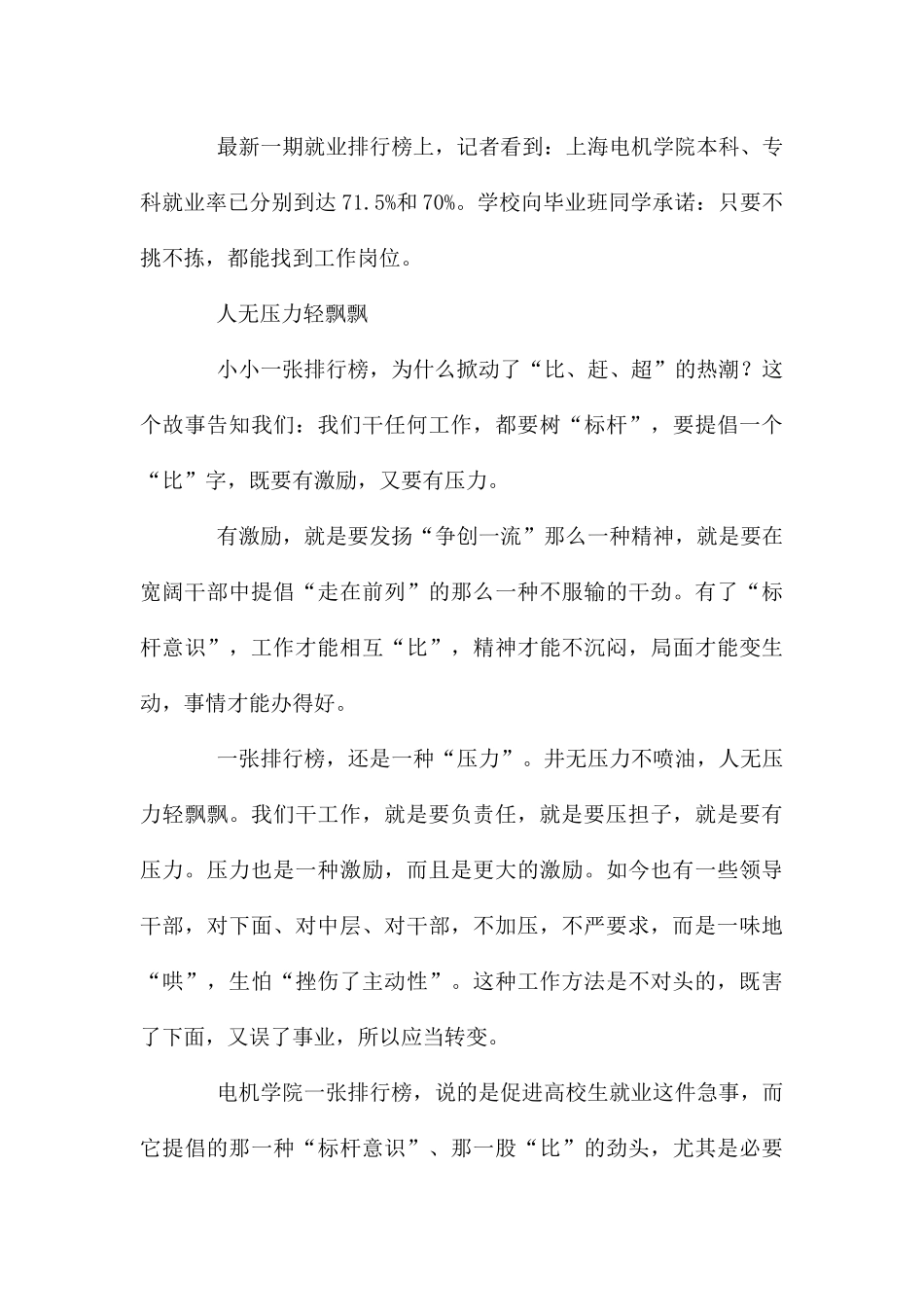 就业排行榜每月贴在食堂_第3页