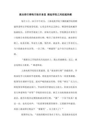 就业排行榜每月贴在食堂