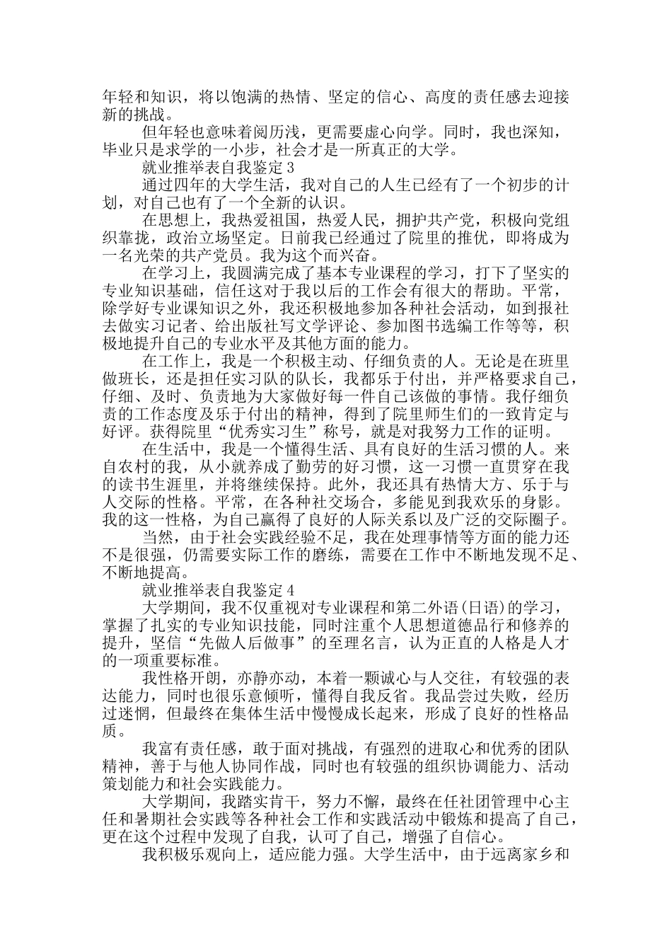 就业推荐表自我鉴定模板通用五篇_第2页