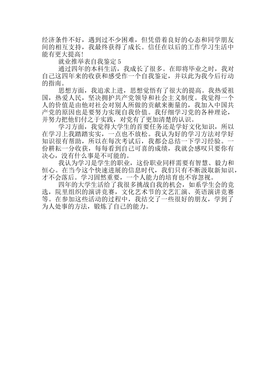就业推荐表自我鉴定模板通用五篇_第3页
