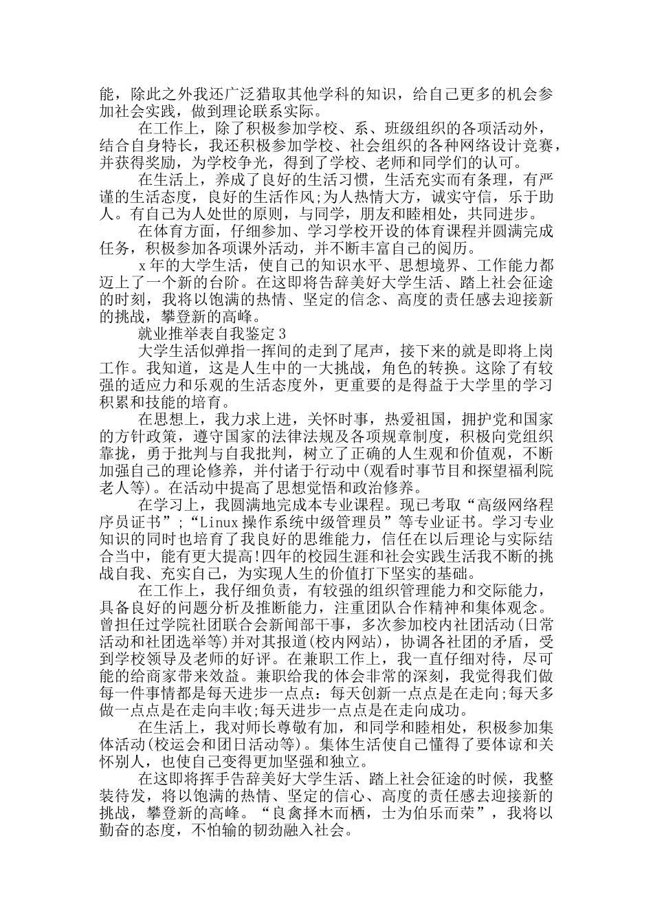 就业推荐表自我鉴定示例五篇模板_第2页