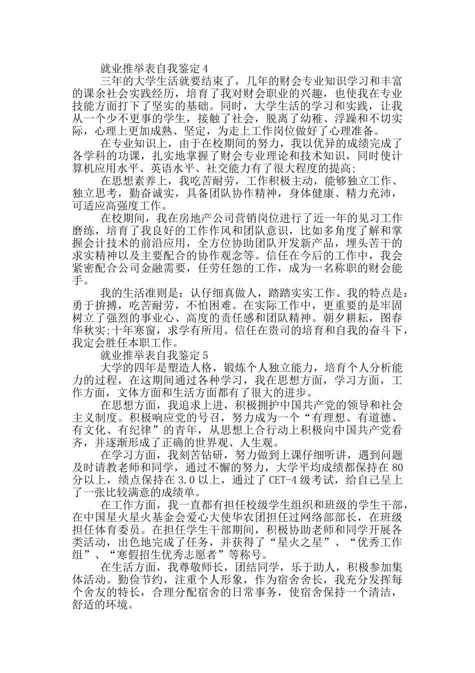 就业推荐表自我鉴定示例五篇模板_第3页