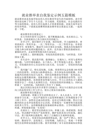 就业推荐表自我鉴定示例五篇模板