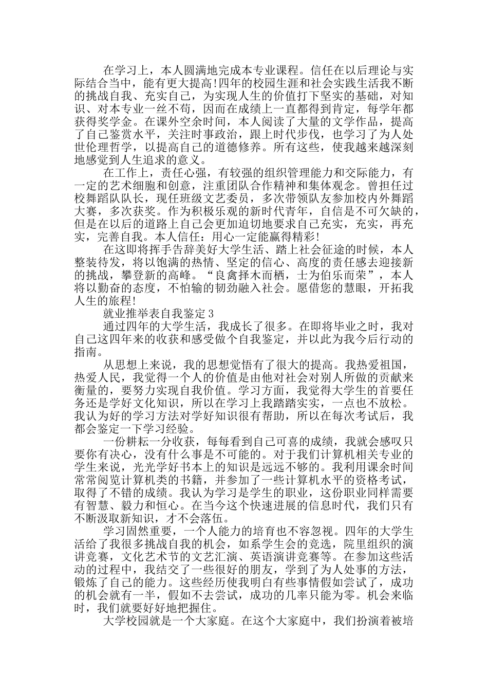 就业推荐表模板自我鉴定600字五篇_第2页
