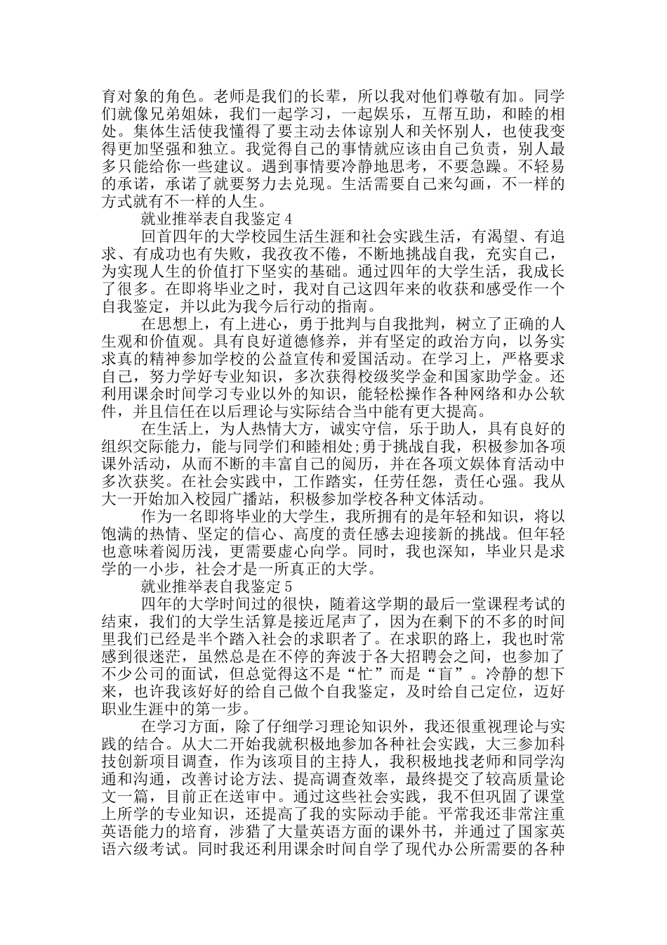 就业推荐表模板自我鉴定600字五篇_第3页