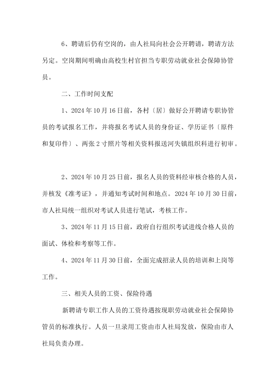 就业社会保障专职协管员招聘方案_第2页