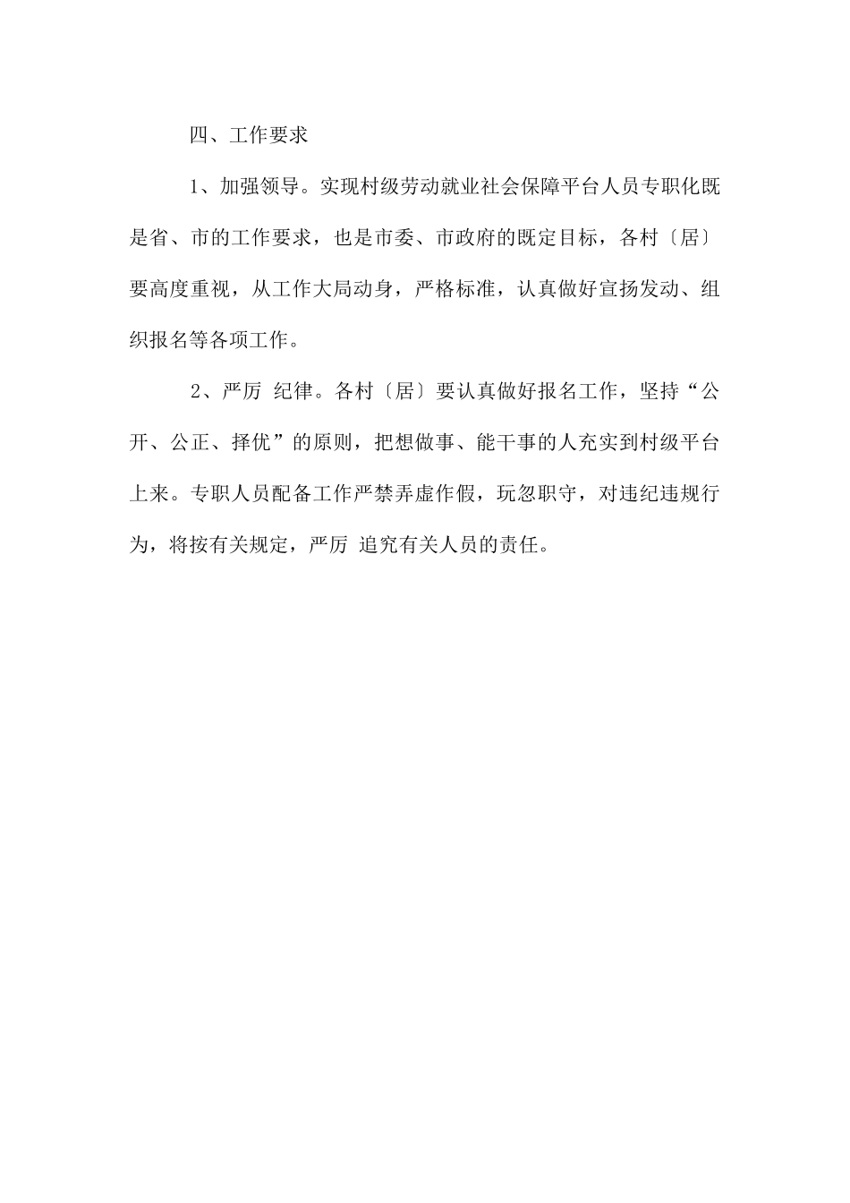 就业社会保障专职协管员招聘方案_第3页