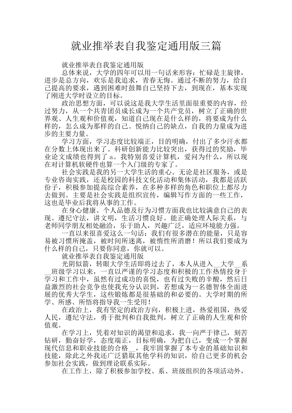 就业推荐表自我鉴定通用版三篇_第1页