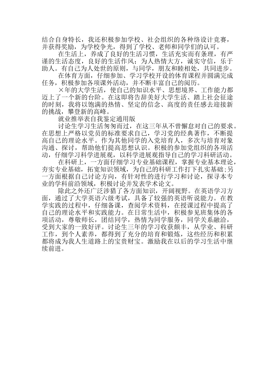 就业推荐表自我鉴定通用版三篇_第2页