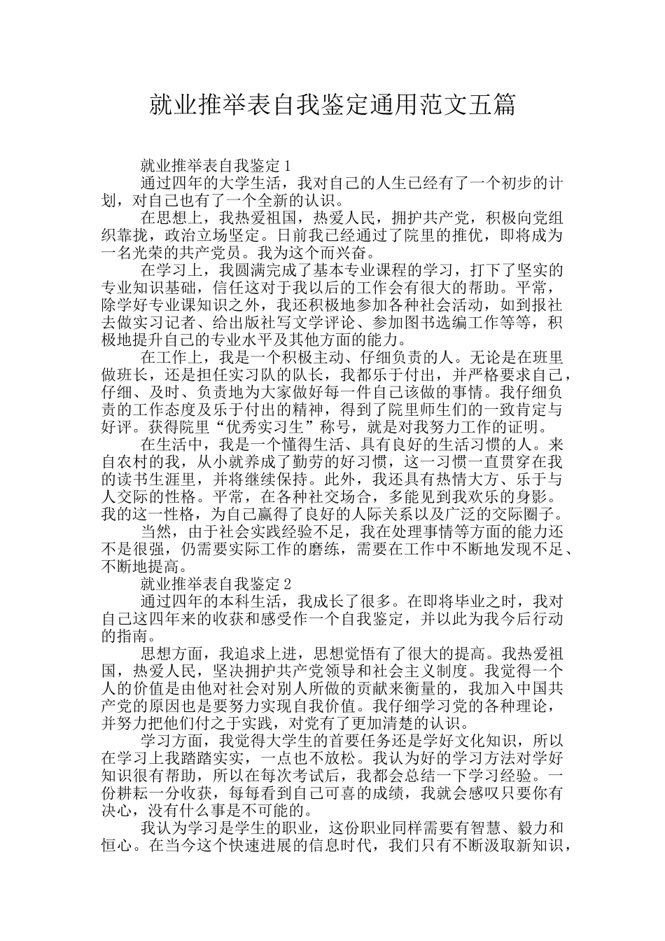 就业推荐表自我鉴定通用范文五篇_第1页